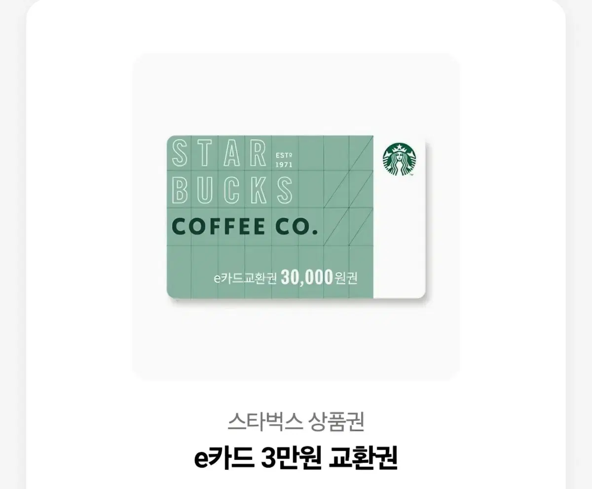 스타벅스 상품권 3만원