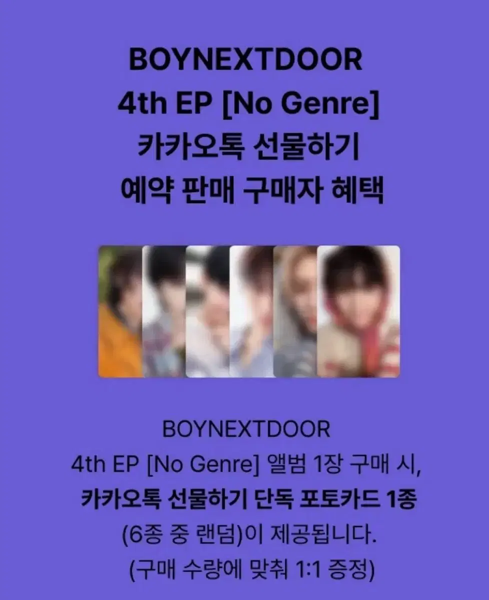 보이넥스트도어 보넥도 카카오톡 특전 + 앨범 분철 (리우 이한 운학 남음