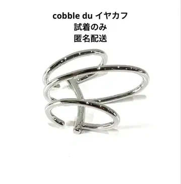 코블 두 윙 커프