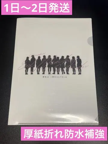 사쿠라자카46 3기생 오모테나시회 클리어 파일