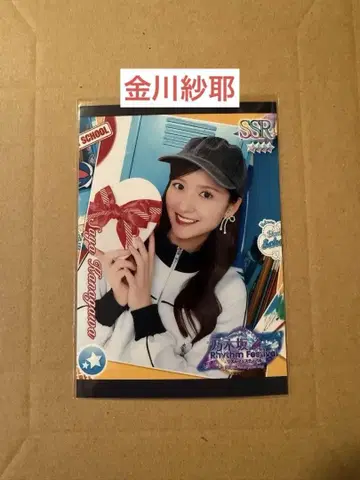 노기 페스티벌 가네카와 사야 프린트 카드 발렌타인 2025