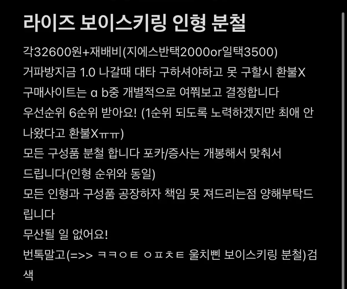 쇼타로) 라이즈 오디세이 보이스키링 분철 원빈 소희 성찬