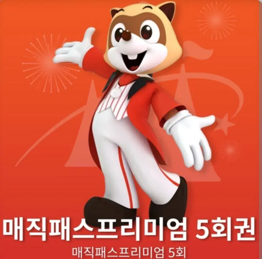 17~18일 롯데월드 매직패스 5/7회권 팝니다.