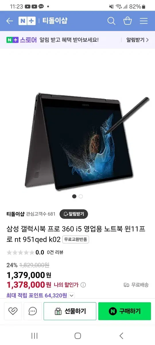 갤럭시북 프로 360 i5