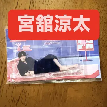 미야타테 료타 아크릴 스탠드