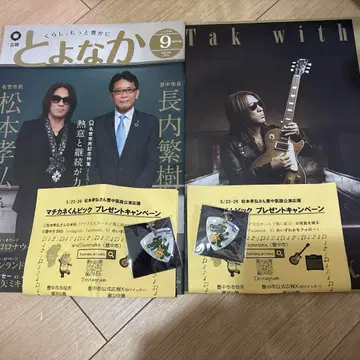 B'z 마츠모토 타카히로 마치카네 군 피크 2개 세트 홍보 토요나카 2권