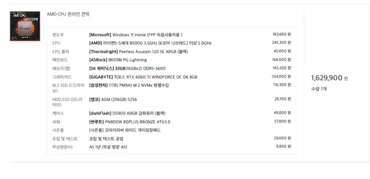 조립컴퓨터 txt 4060ti