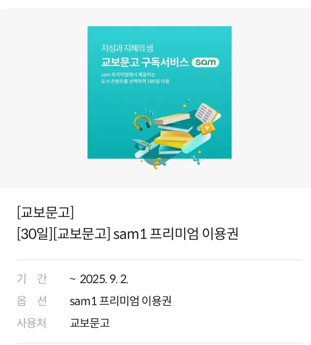 Three Kyobo Bookstore sam1 Premium passes