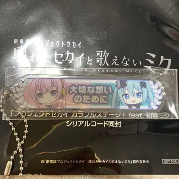 프로세카 극장판 특전 루카 아크릴 킨 홀더