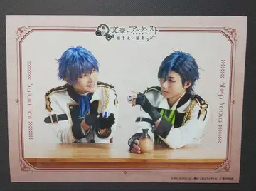 무대 문호와 연금술사 2L 브로마이드 사토미 켄 & 시가 나오야