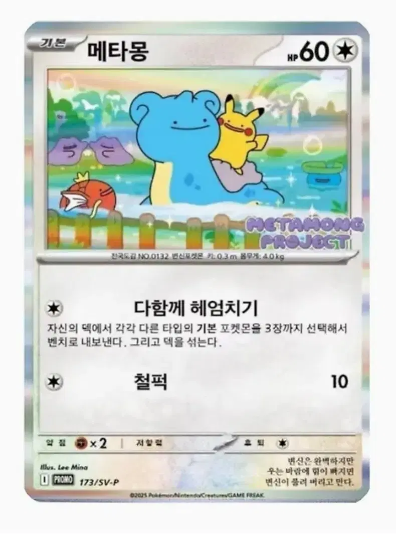 Ditto Promo Card (2 available)