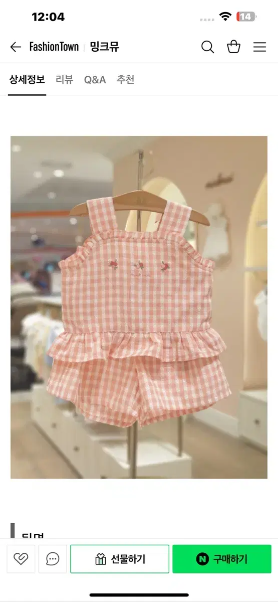 Unworn) Minkmui 25 New Season Top and Bottom Set 120