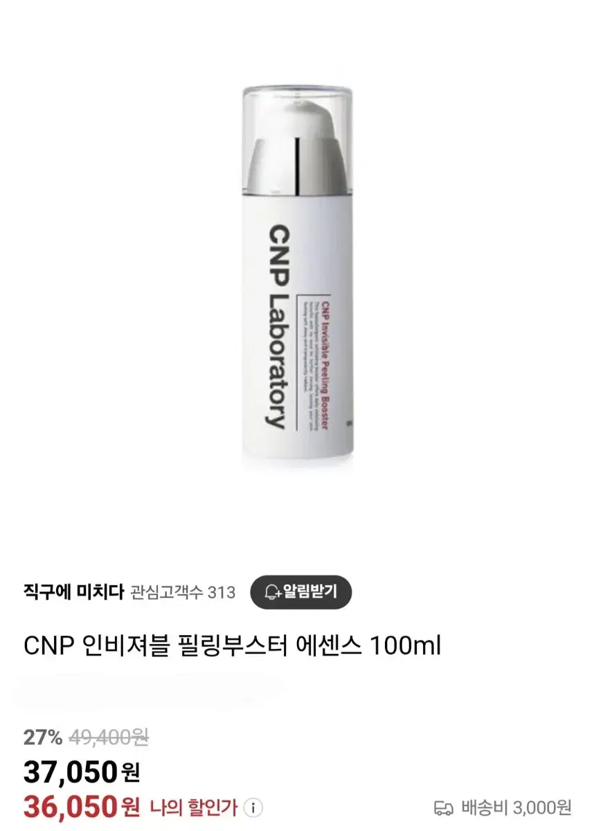 새제품/ CNP 인비져블 필링 부스터 에센스/ 씨앤피 세럼 / 차앤박