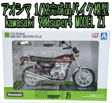 아오시마 1/12 모형 가와사키 900super4 MODEL Z1