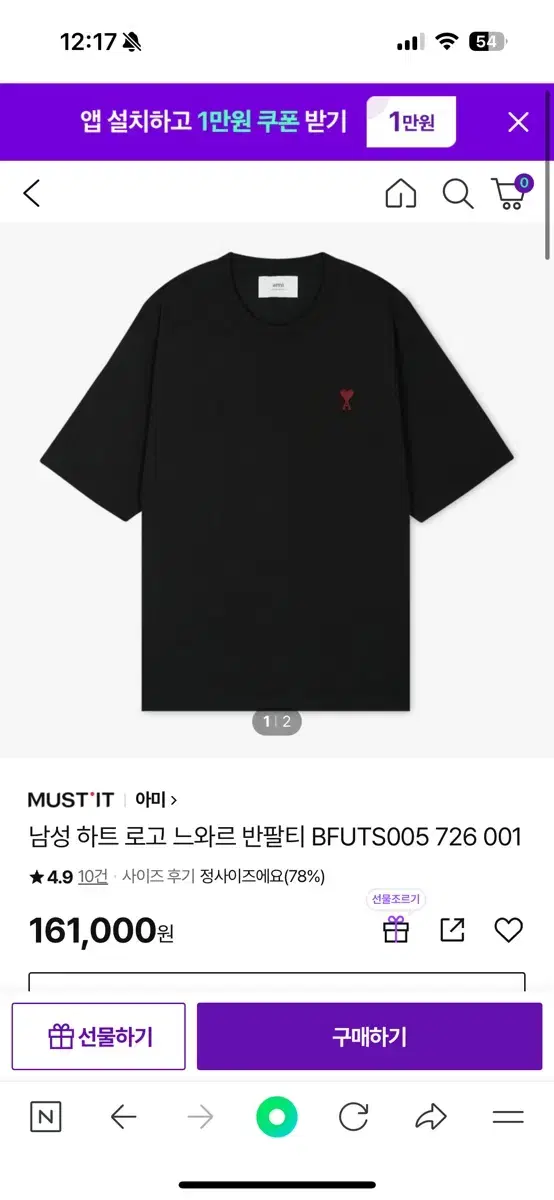 아미 남성 하트 로고 반팔티(거의새것)
