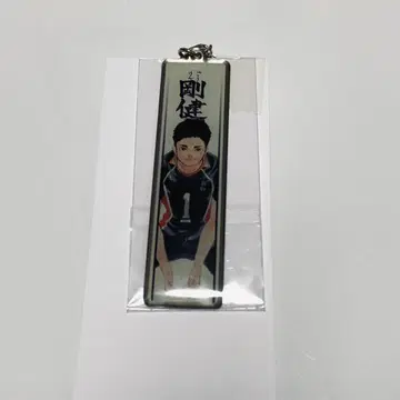 하이큐 전시회 메탈 키링 카라스노 사와무라 다이치