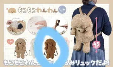 모코모코완완 봉제 인형 백팩