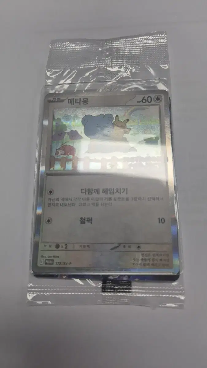 포켓몬 메타몽 프로모 카드