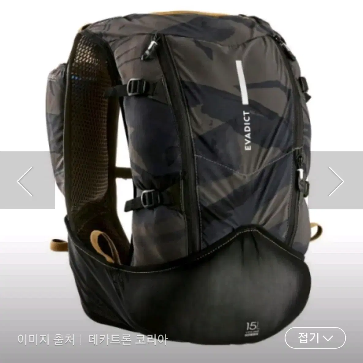 데카트론 에바딕트 트레일 러닝백 15리터 새제품