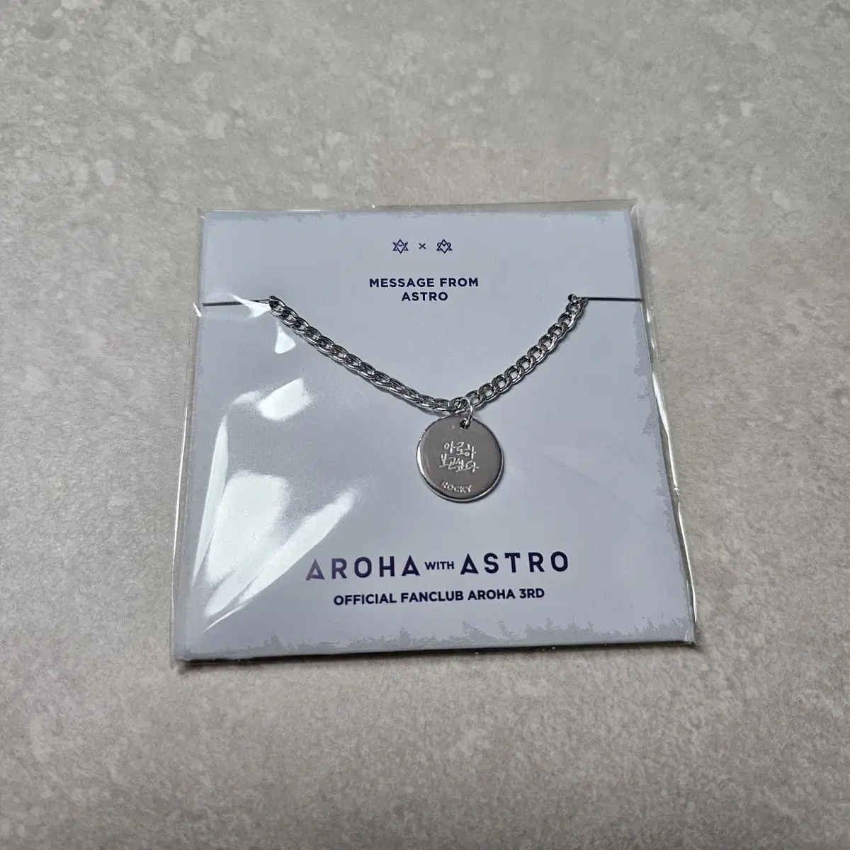 아스트로 라키 팔찌 양도 (아로하 3기 키트 구성품)