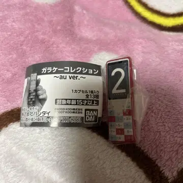 가챠가챠 가라케 컬렉션 ~au ver.~