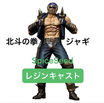 북두의 권 재기 레진 캐스트 SpiceSeed 피규어