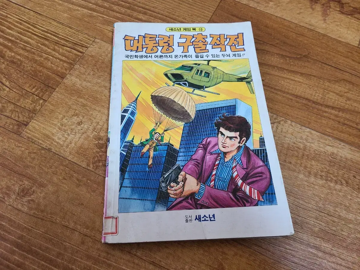 Sesoneon Game Book: Operation Save the President