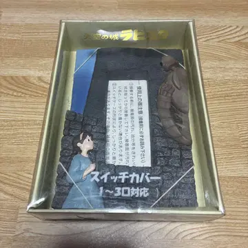 천공의 성 라퓨타 시타와 로봇 병사 스위치 커버