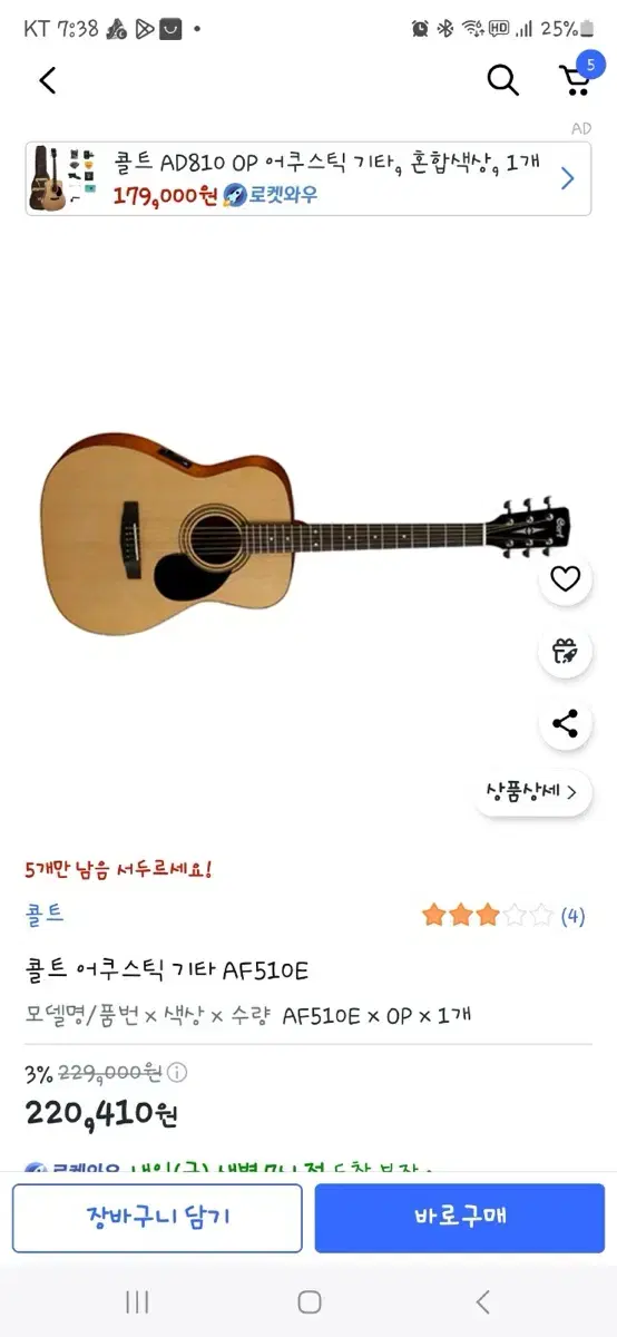 Cort acoustic guitar