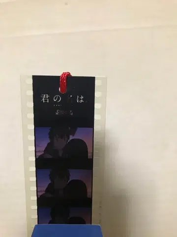 너의 이름은 영화 책갈피 2개 세트 카타와레