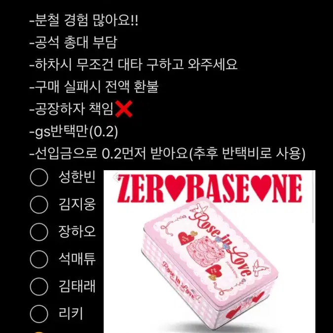 ZB1 zerobaseone クッキー缶 Rose in Love トレカ ZB1