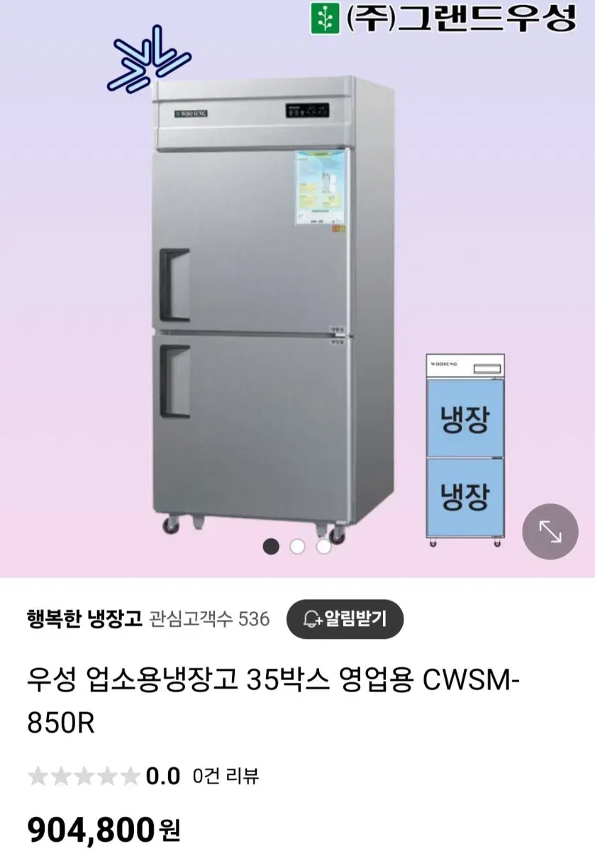 업소용 우성 냉장고 35박스 영업용 팝니다