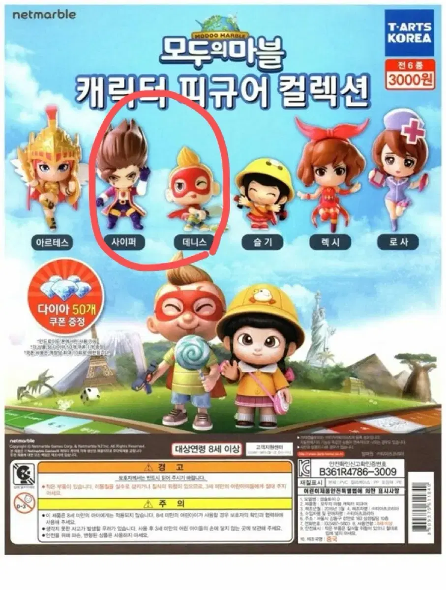 모두의마블 캐릭터 피규어