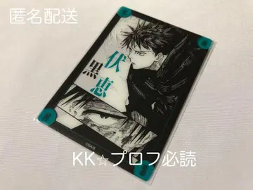 주술회전 사멸 회유 식민지 점프샵 클리어 카드 후시구로 메구미