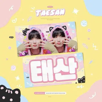 BOYNEXTDOOR 테산 슬로건 마스터