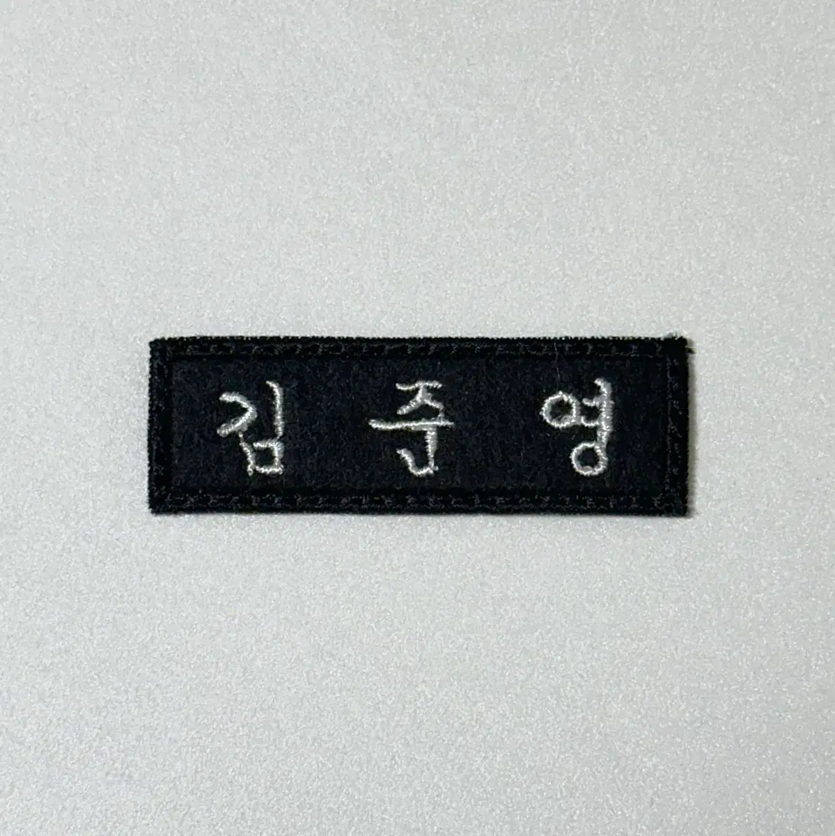 Embroidered name tag, actor Kim Jun-young