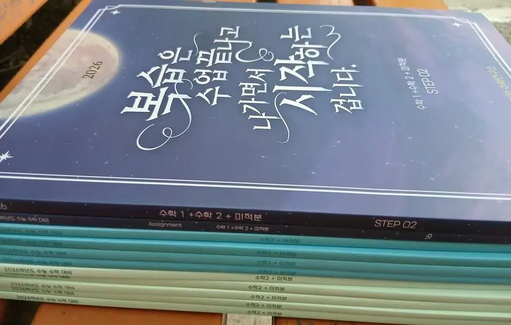 강기원 본교재,어싸2-6,12-16새교재+시대인재 볼텍스 수1수2미적