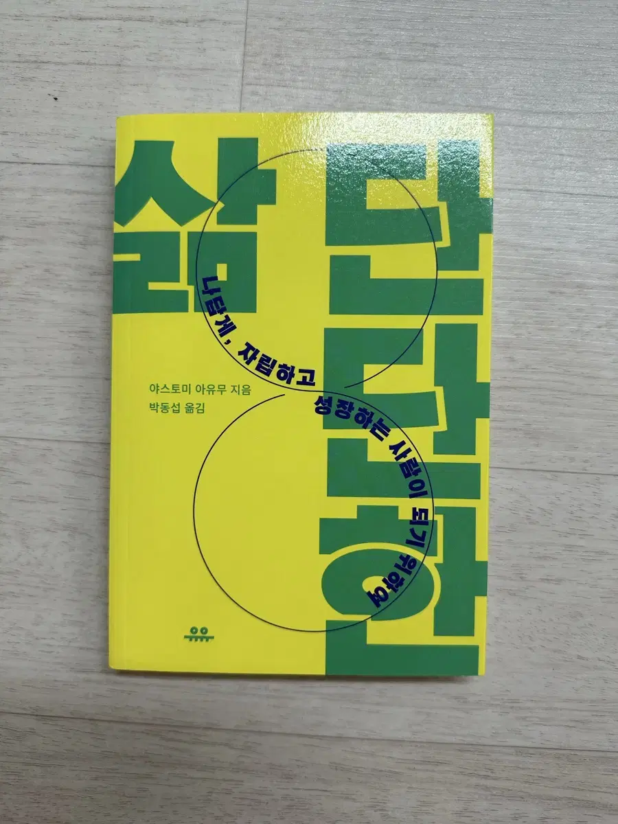 단단한 삶 책