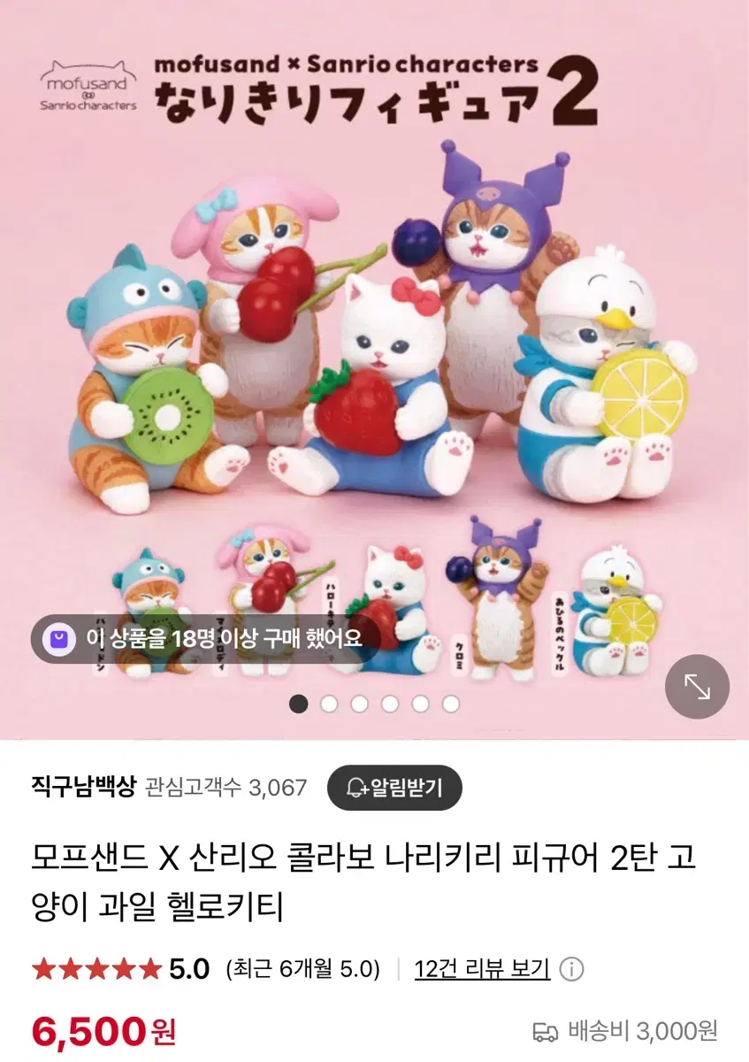 모프샌드X산리오 콜라보 피규어