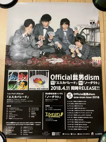 Officialdism 에스카 퍼레이드 포스터