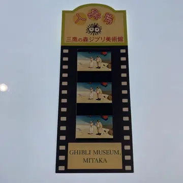 미타카의 숲 지브리 미술관 기사용 필름 입장권 '붉은 돼지' 26