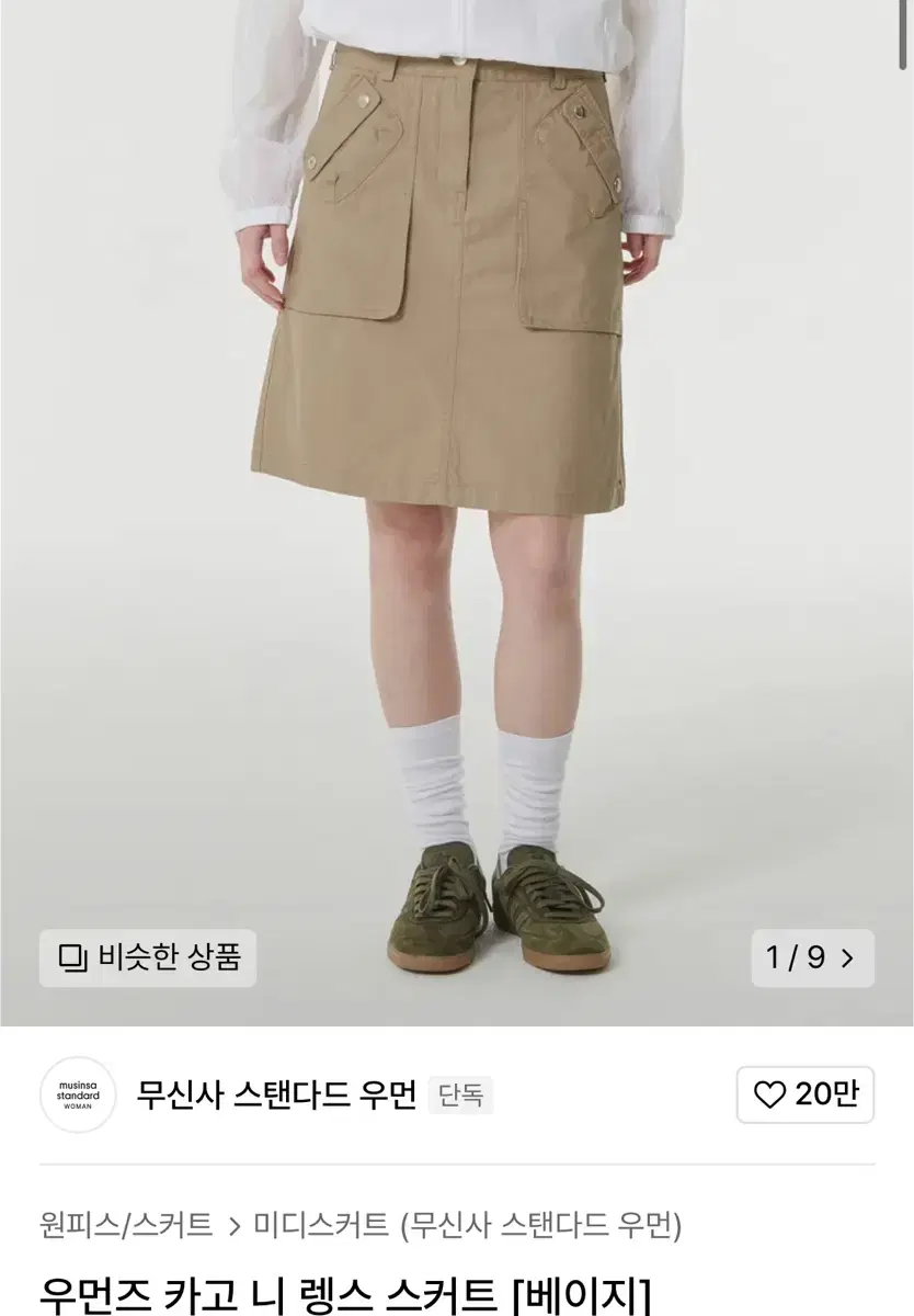 Musinsa Standard Cargo Knee Length Skirt S