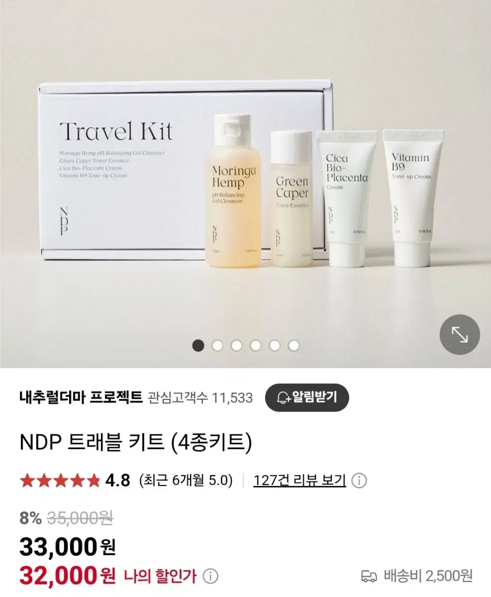 미개봉)내추럴더마 프로젝트(NDP) 트래블 키트
