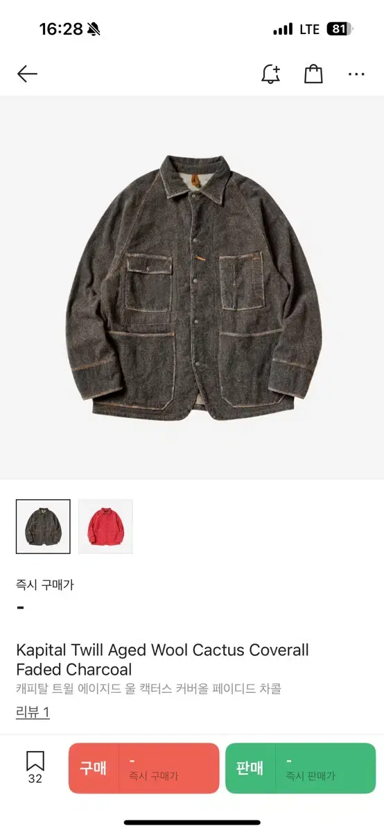 Kapital Wool Coverall size 4
