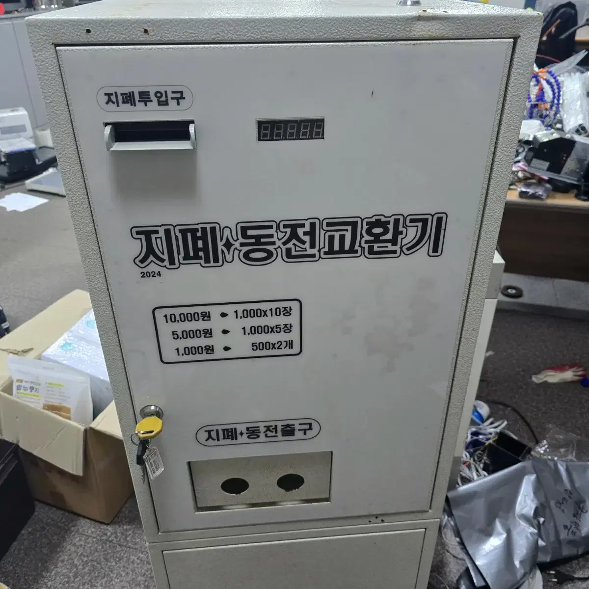 동전교환기 | 브랜드 중고거래 플랫폼, 번개장터