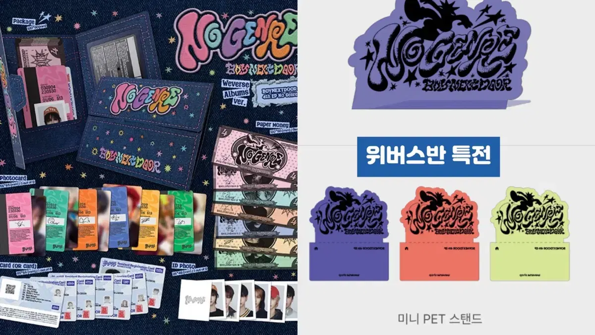 최저가))보이넥스트도어 노장르 위버스반 원가이하 분철