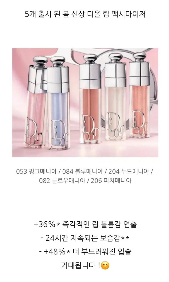 단종)홀리데이에디션)디올맥시마이저 립글로우 립스틱 립글로스206피치매니아