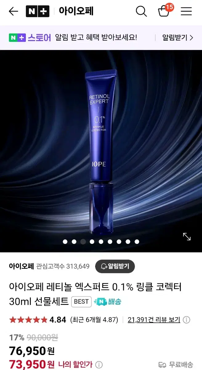 New) Iope Retinol Expert 0.1 Wrinkle Corrector 30ml Full Size