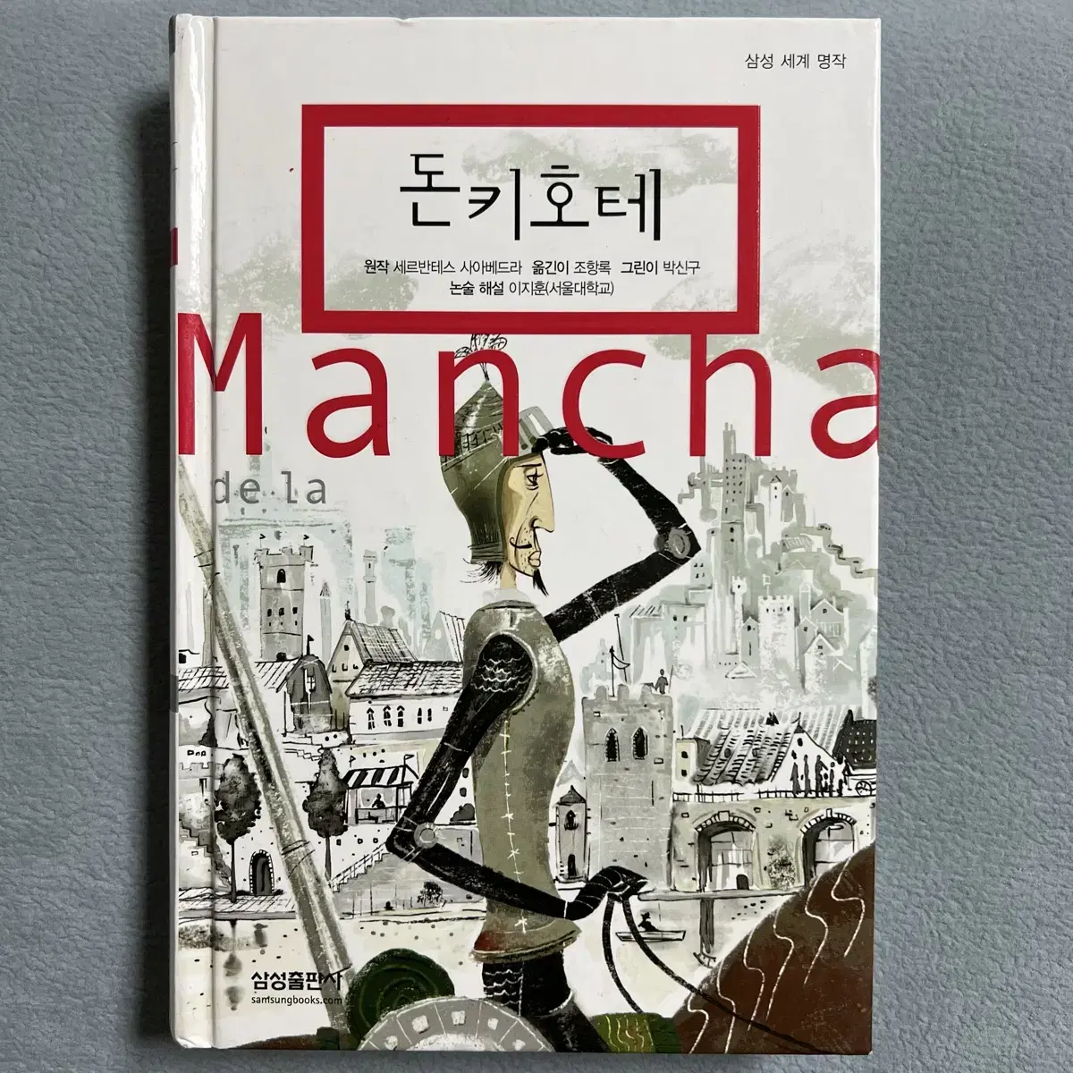 도서)돈키호테