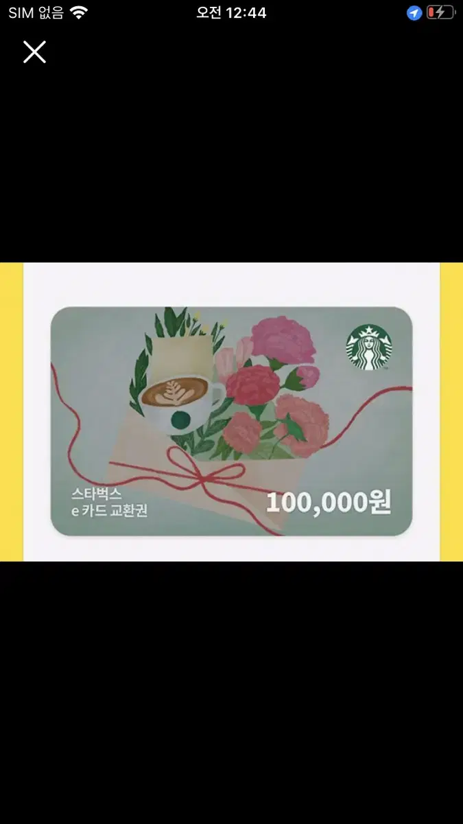 스타벅스10만원 상품권
